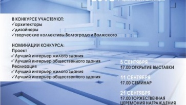 Открытый конкурс архитекторов-дизайнеров «Андеграунд Волгограда»